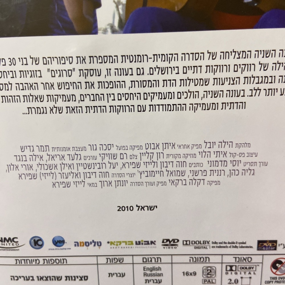 Srugim Season II Dvd Hebrew Sleeve Israeli TV Modern Orthodox Singles Subtitles - Picture 14 of 16